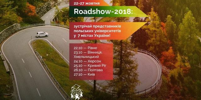 Промотур-2018: представники польських ВНЗ у вашому місті! фото