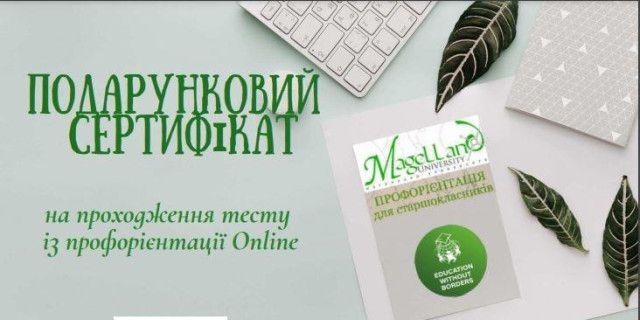 Подарочный сертификат по профориентации фото