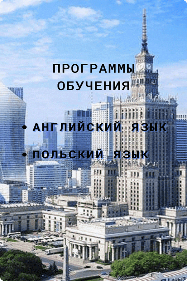 Программы обучения